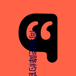 同城空降约官网 （发纵指示）
