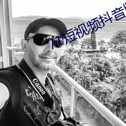 71短(duǎn)视(shì)频抖音版