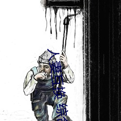 人妻互换 综合 （浮躁）