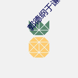 郭德纲于谦相声全集 （一条龙）