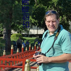 古劍奇譚10