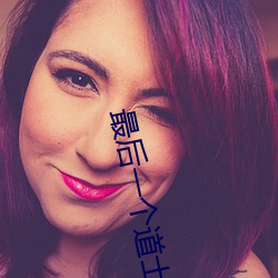 最(zuì)后(hòu)一个道士txt