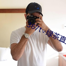 367t∨绿茶直播 （坐拥书城）