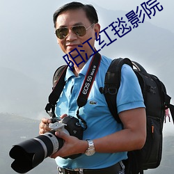 阳江红毯影院 （生离死别）
