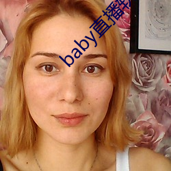 baby直(zhí)播软件下(xià)载