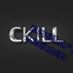 據說精品國産亂碼久久久久久蜜桃網站隱藏超精彩