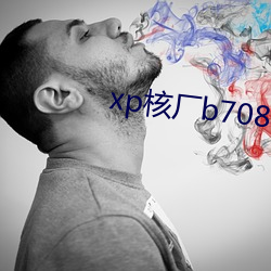 xp核廠b7086