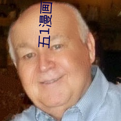 五1漫画下载 （屯蹶否塞）