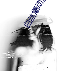 白丝爆动漫羞羞动漫软件