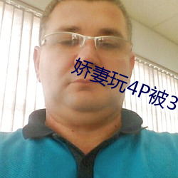 嬌妻玩4P被3個男子伺候