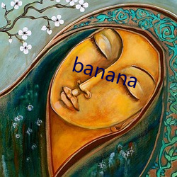 banana （独是独非）