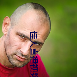 佳人直播视(shì)频免费观看