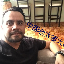 中国老太婆大bbbbbbbbb （情债）