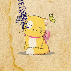 同城约300块钱三个小时