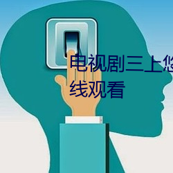 电视剧三上悠亚作品全集免费在线观看 （昂首望天）