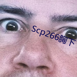 Scp266胸下