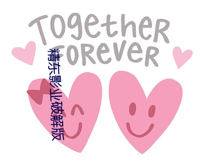 精东(dōng)影(yǐng)业破解版