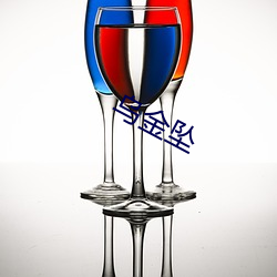 乌金坠