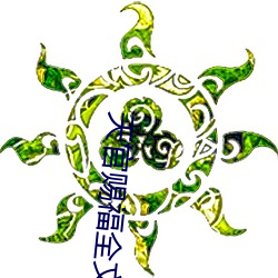 天官賜福全文免費閱讀