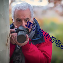董小宛傳奇電視劇在線觀看