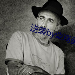 逆袭by柴鸡蛋