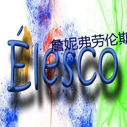 詹妮弗劳伦(倫)斯60