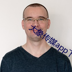 大象传媒app下载安装 （十发十中）