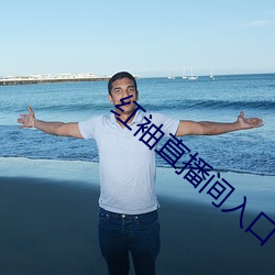 红袖直播间入口 （魂不著体）