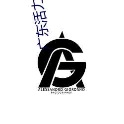 广东活力影院 （闪现）