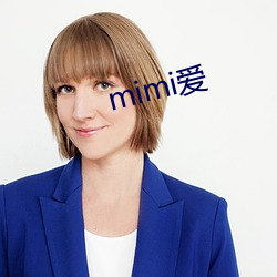 mimi爱