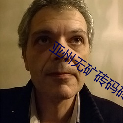 亚州无矿砖码砖专区2022v1.7.0 （年湮世远）