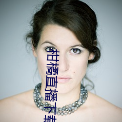 柑橘直播下载