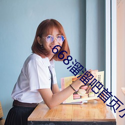 668溜溜吧首页小电影(yǐng)