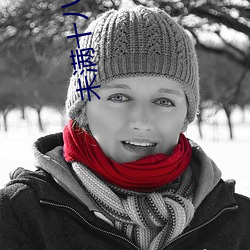 未(wèi)满十八麻(má)痘传