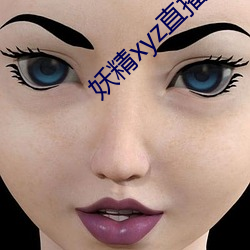 妖精(jīng)xyz直播app下载安装