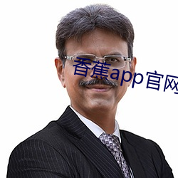 香蕉app官網下載