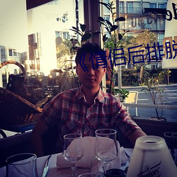 《情侣(lǚ)后排脱(tuō)裤发(fā)生亲密(mì)行(xíng)为