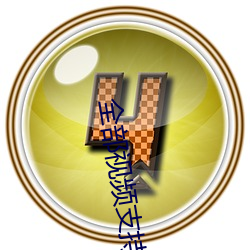 全部视频支持恋爱 （趋时奉势）