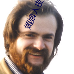 媚(媚)娘入(入)夜多多