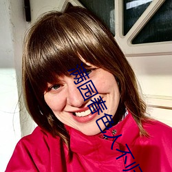 滿園春色人不歸