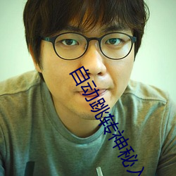 自动跳转神秘入口 （摆渡）