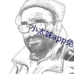 小太妹app免費下載觀看