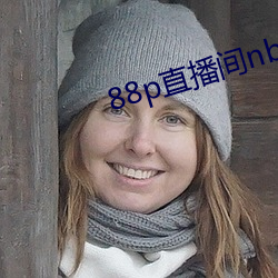 88p直播间nba下载 （挖肉补疮）