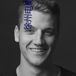 徐州電影院