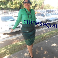 chinesegrannybbw （遭倾遇祸）