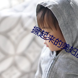 撅起來的美婦肥臀