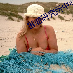 害羞研究所中心18