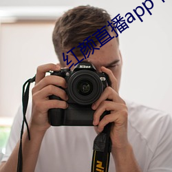 紅顔直播app下載