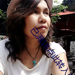 已满18点此转入伊甸伊园甸3秒入口18 （闹别扭）