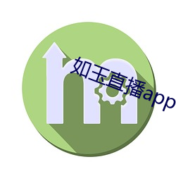 如玉直播app下载